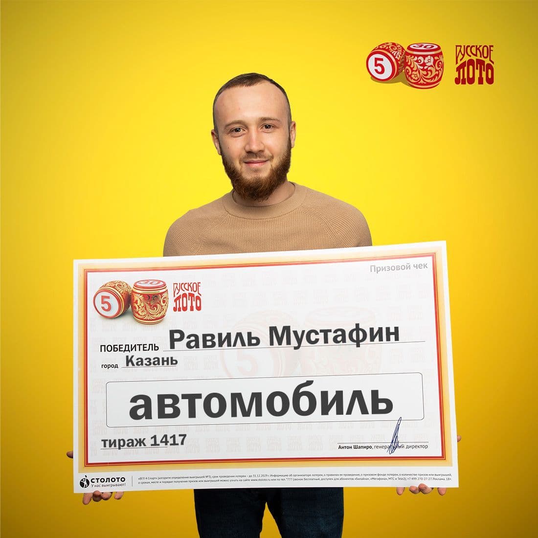 Равиль Мустафин