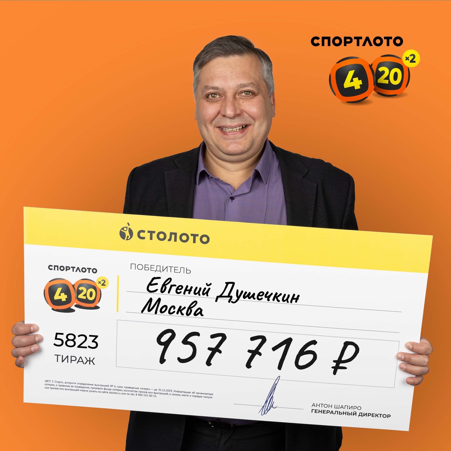 Евгений Душечкин