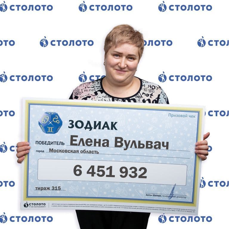 Елена Вульвач