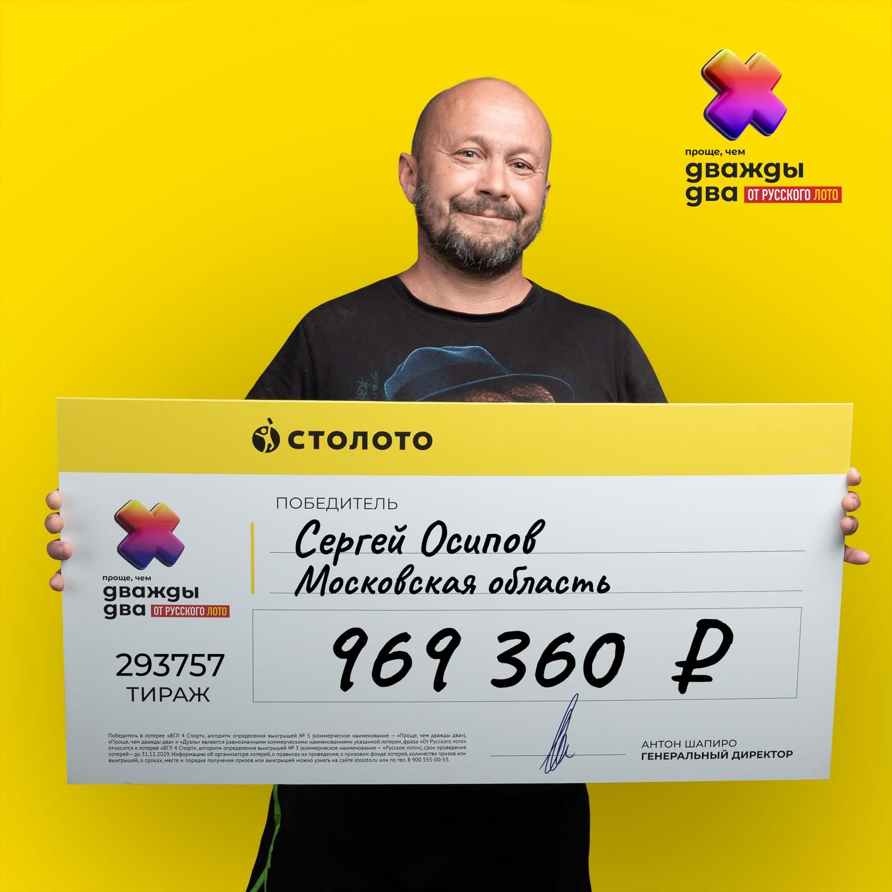 Сергей Осипов