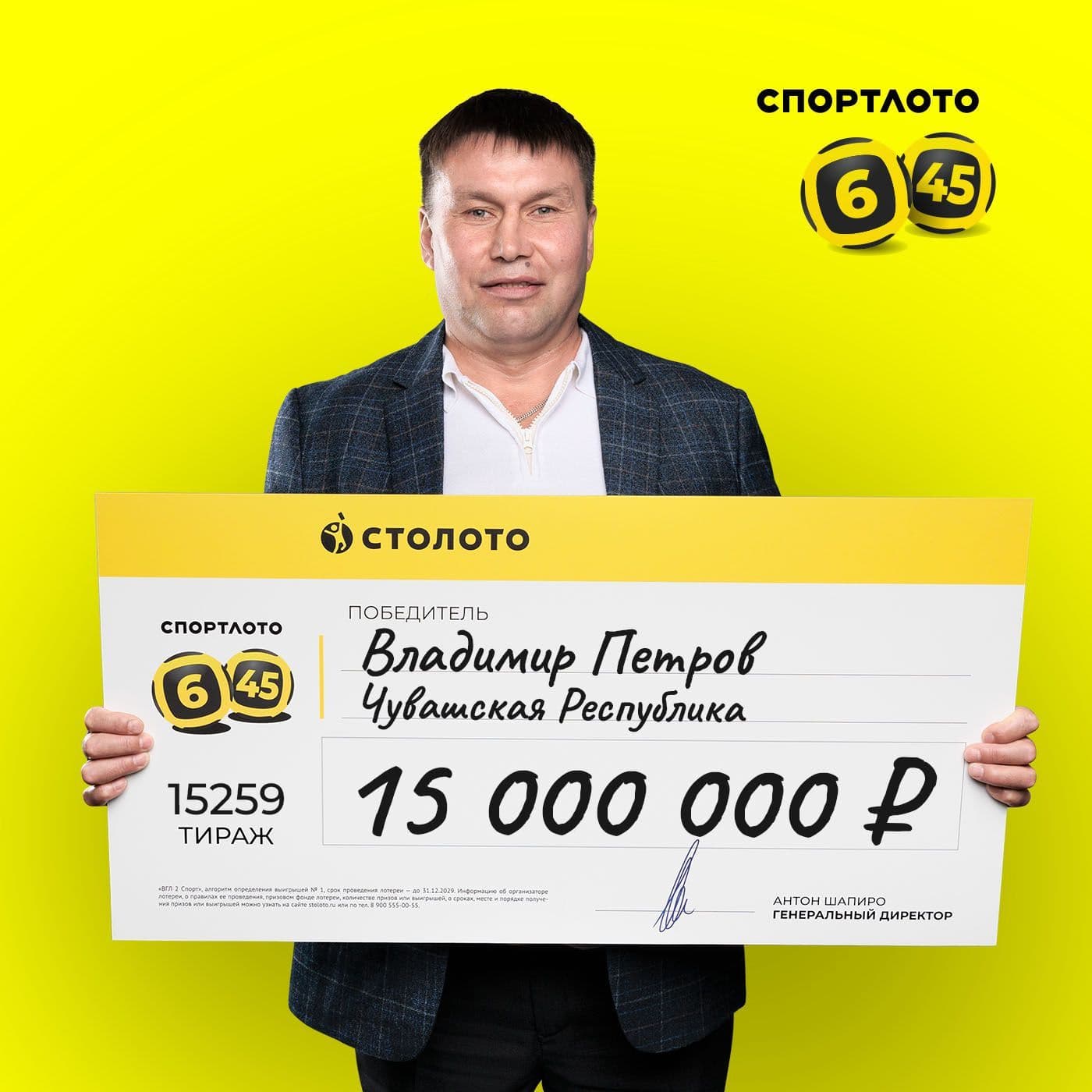 Владимир Петров