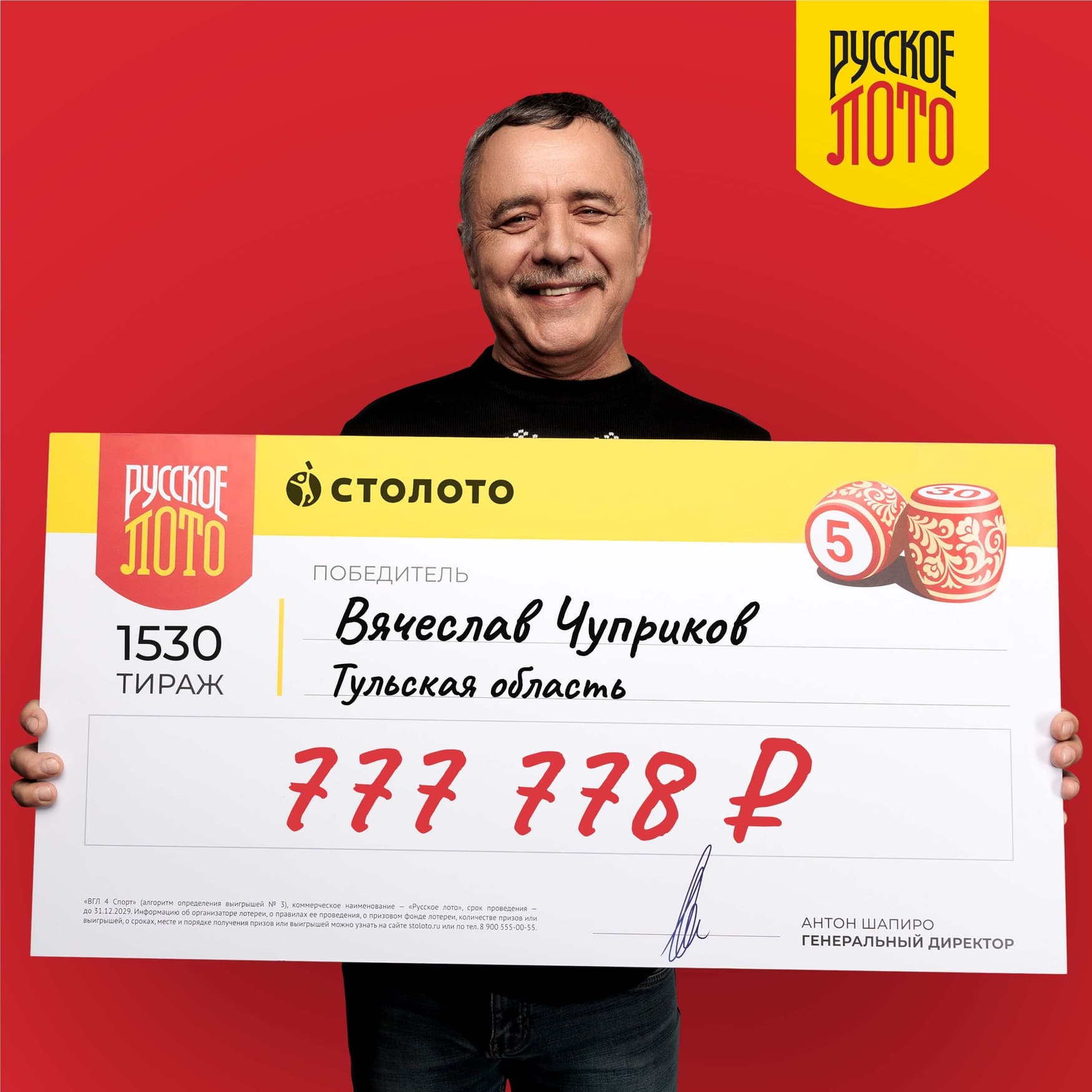 Вячеслав Чуприков