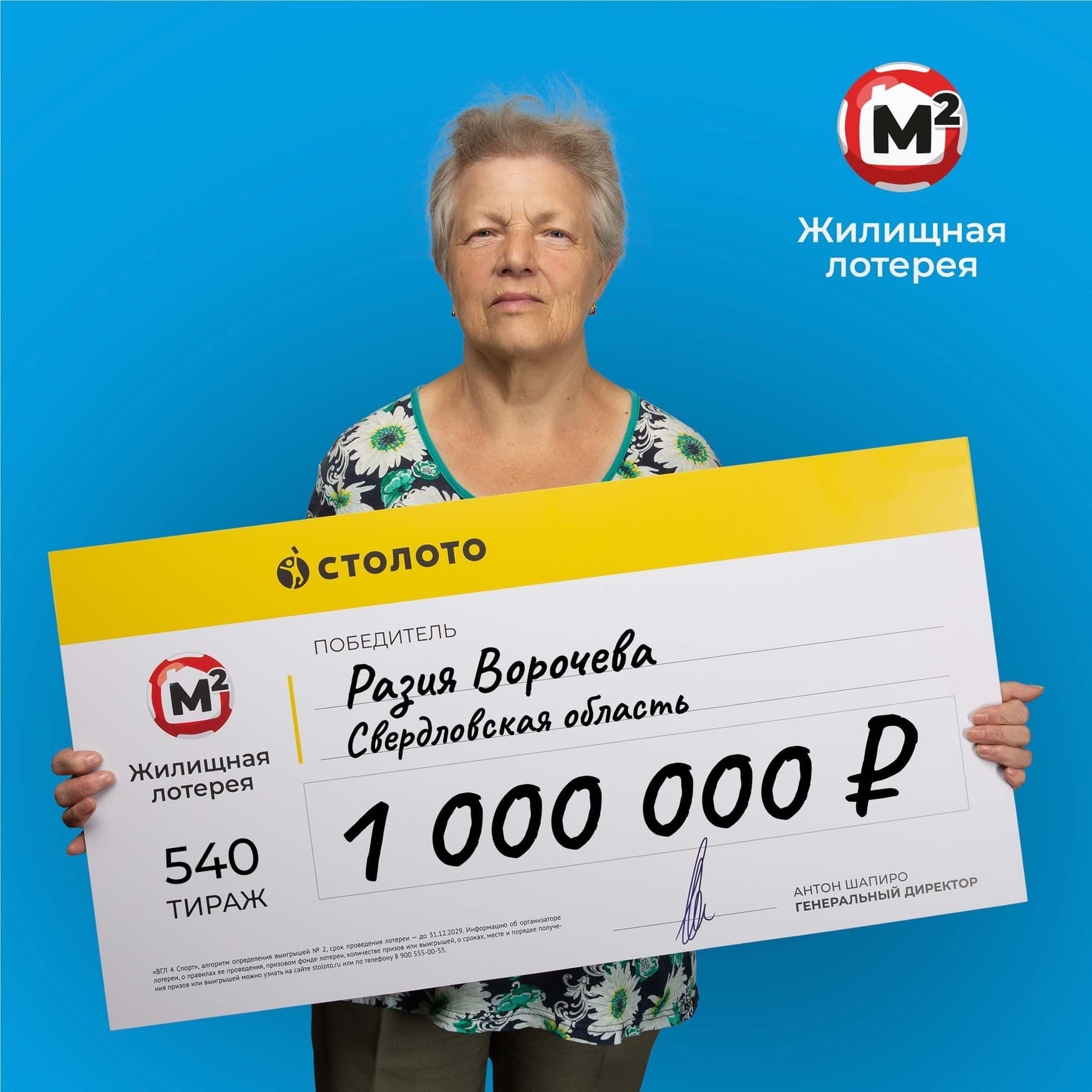 Разия Ворочева
