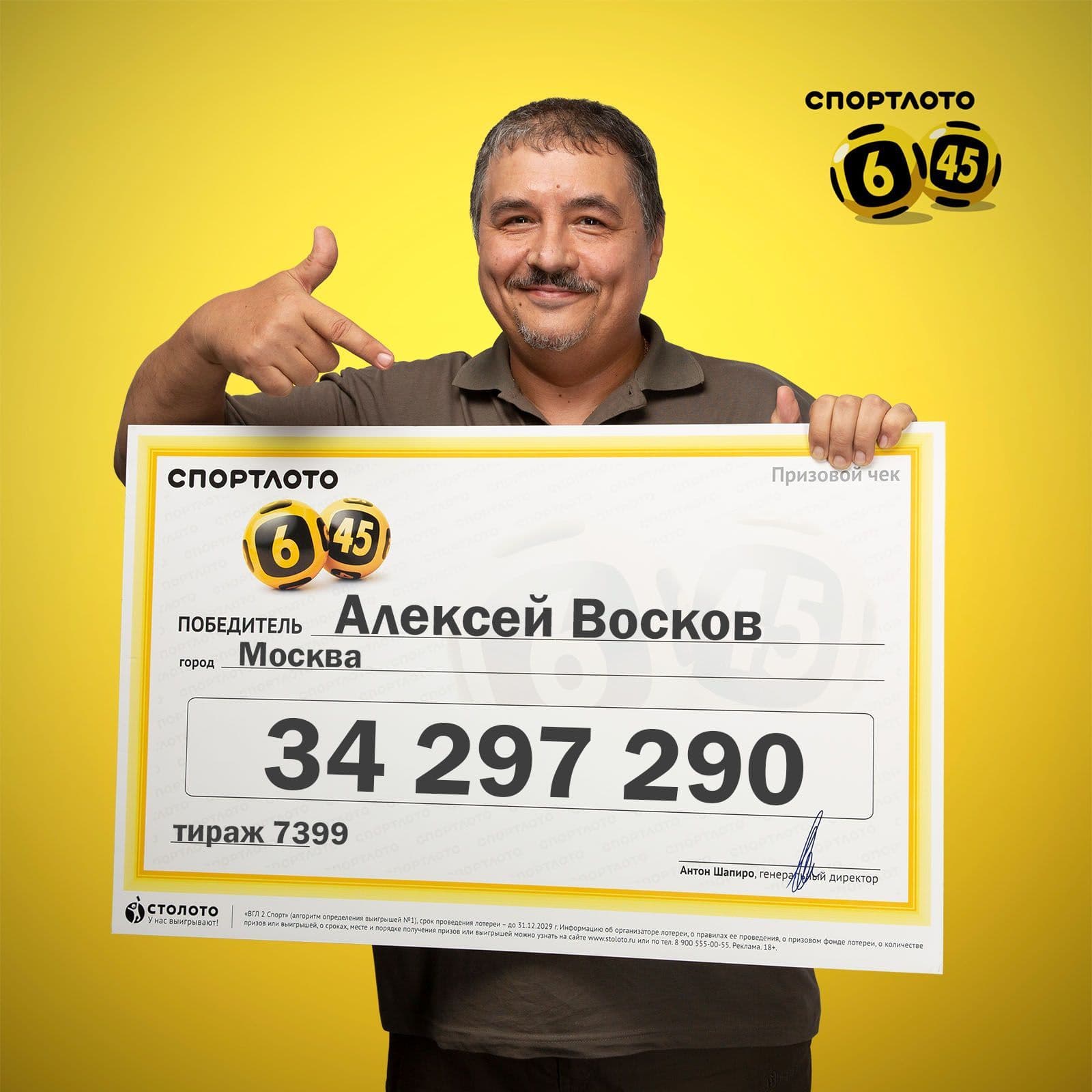 Алексей Восков