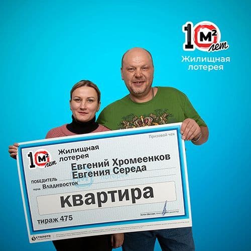 Евгений Хромеенков и Евгения Середа