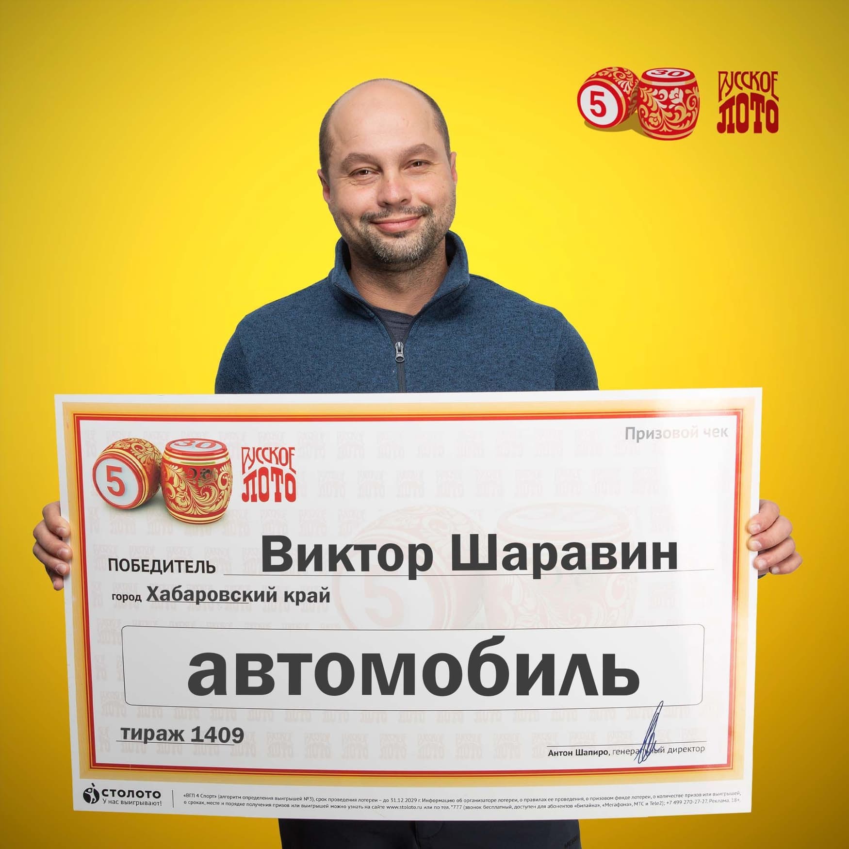 Виктор Шаравин