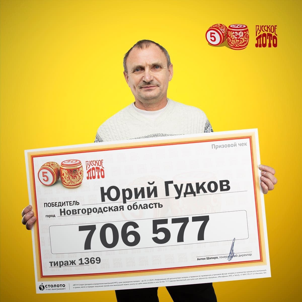 Юрий Гудков