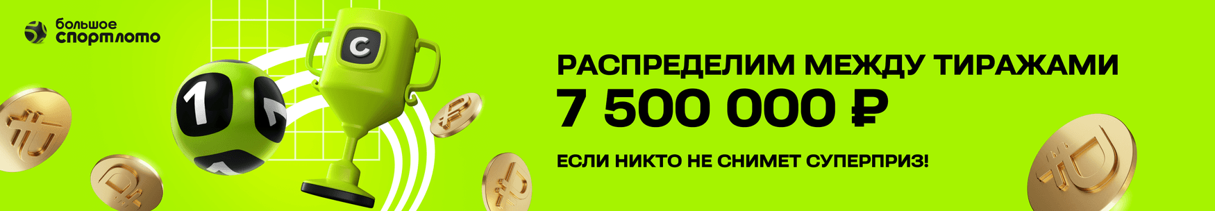 banner_bsl_raspred_44w