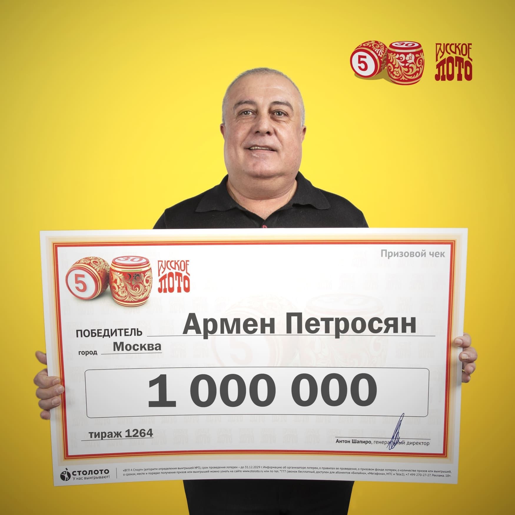 Армен Петросян