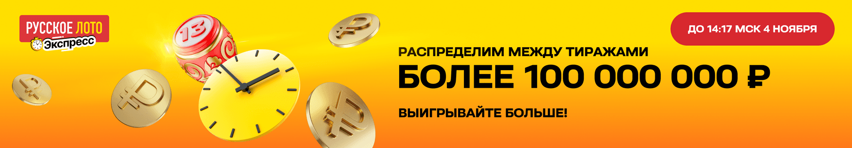 banner_rl_express_43-44w