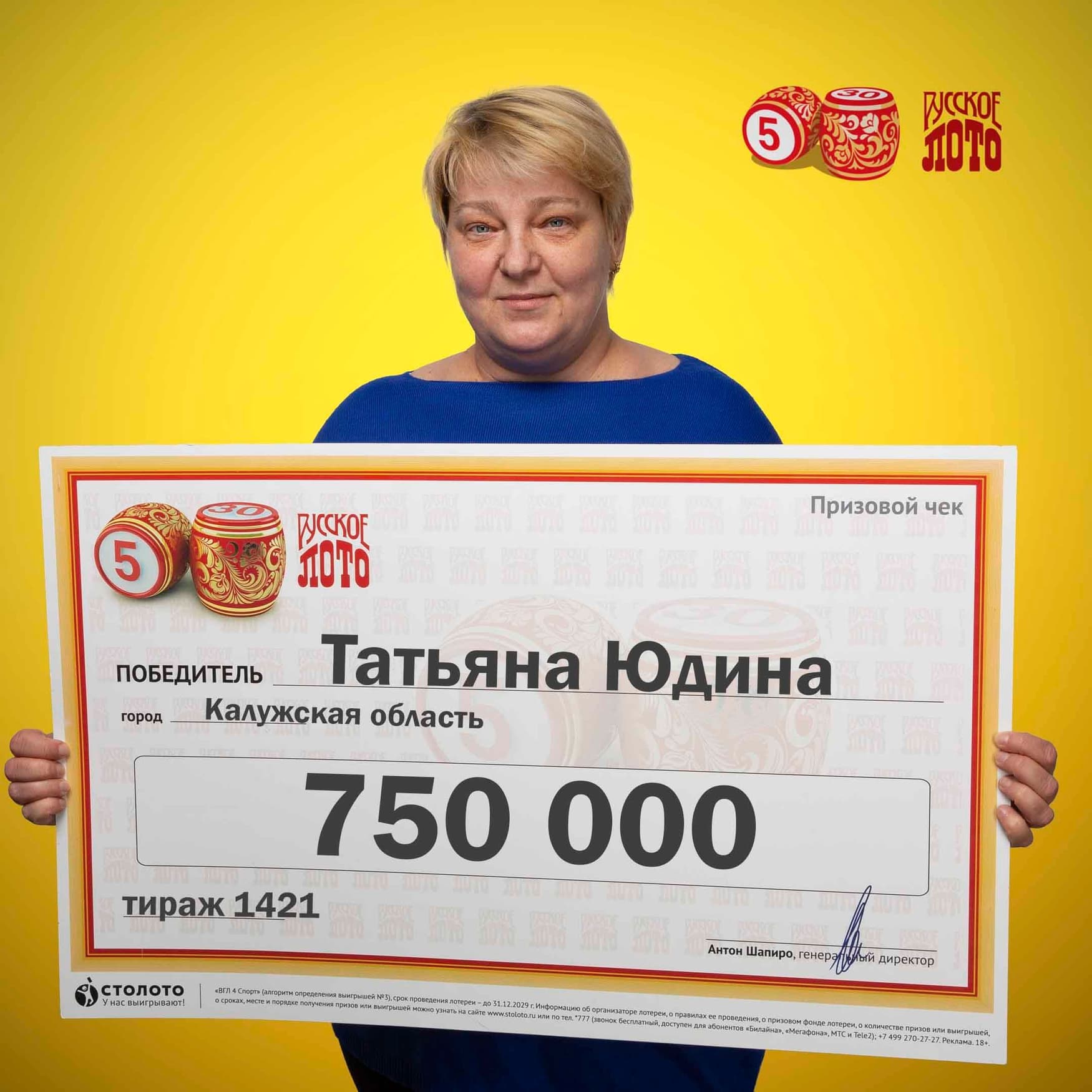 Татьяна Юдина