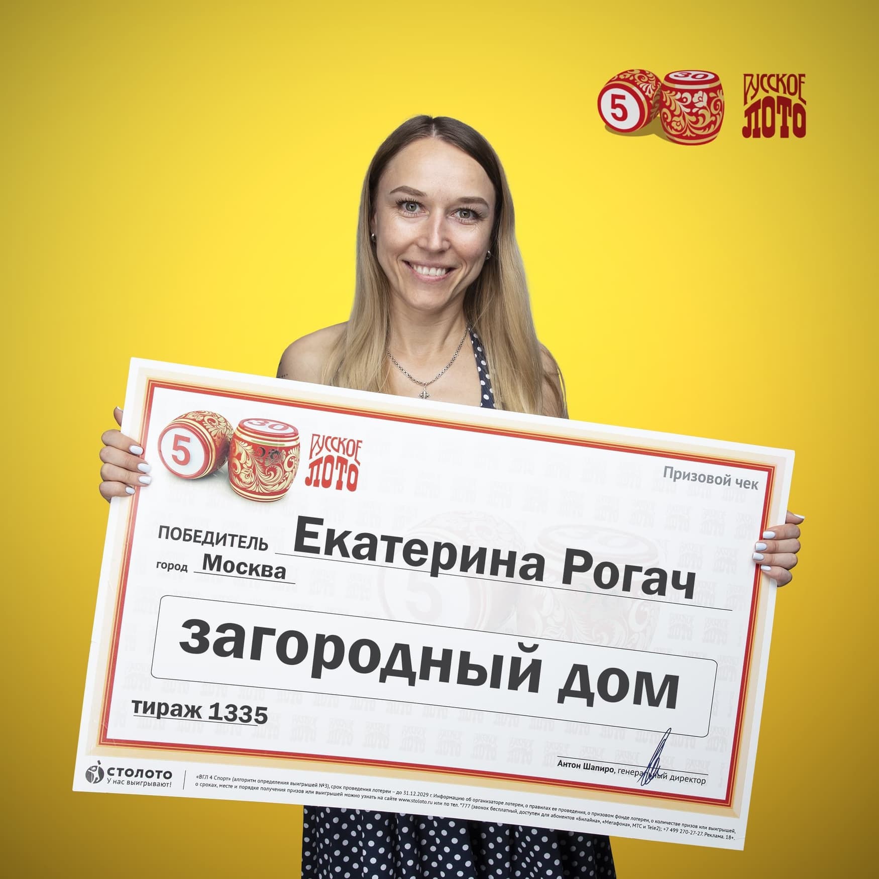 Екатерина Рогач