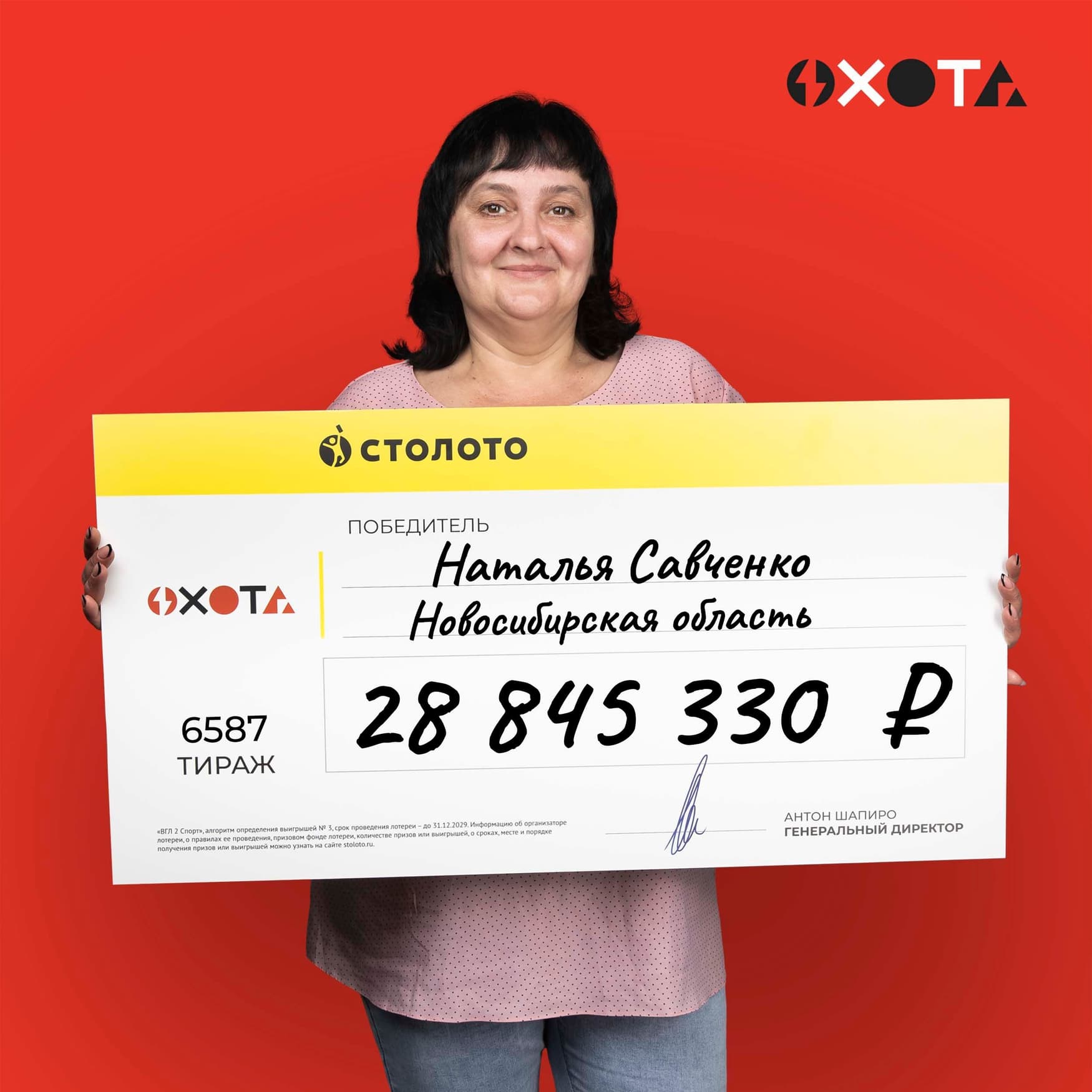 Наталья Савченко