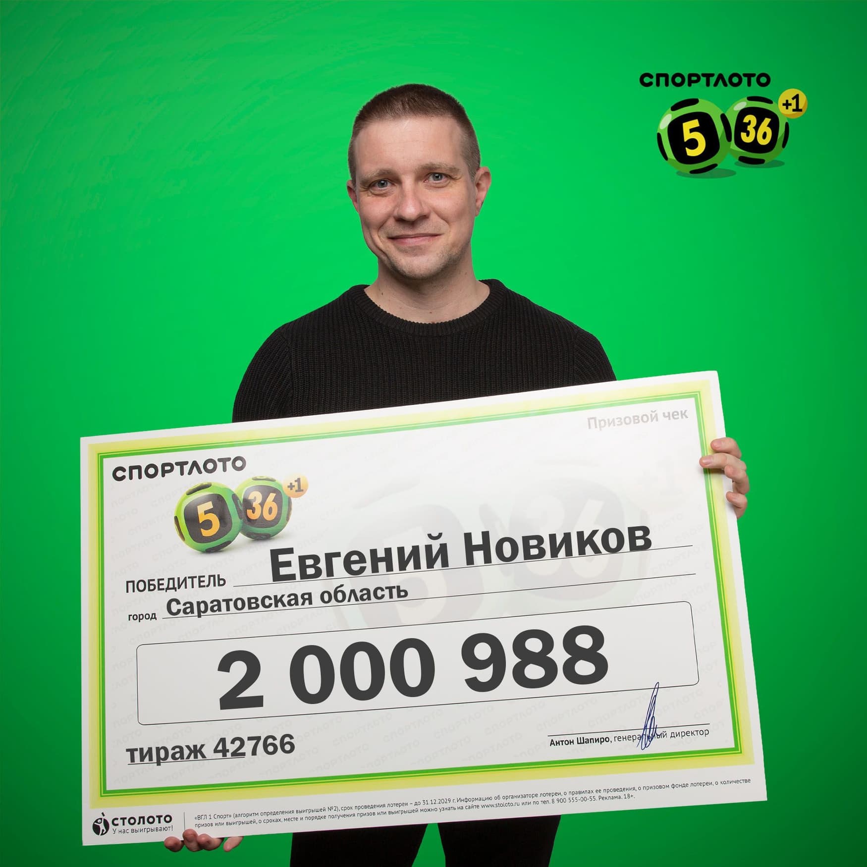 Евгений Новиков