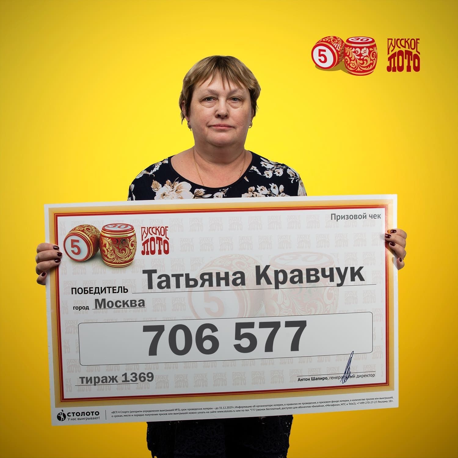Татьяна Кравчук