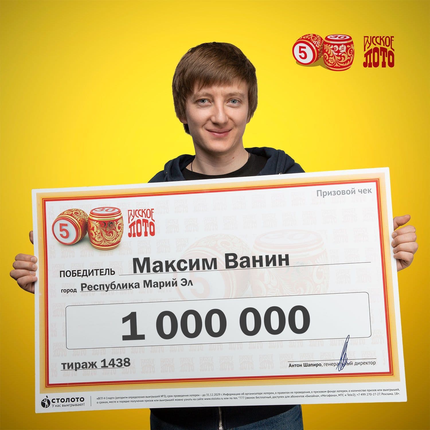 Максим Ванин