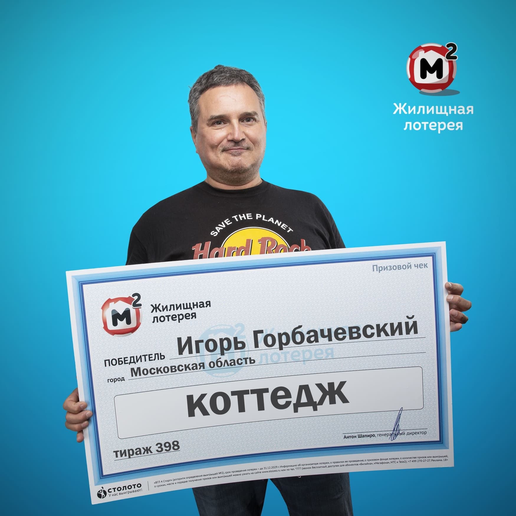 Игорь Горбачевский