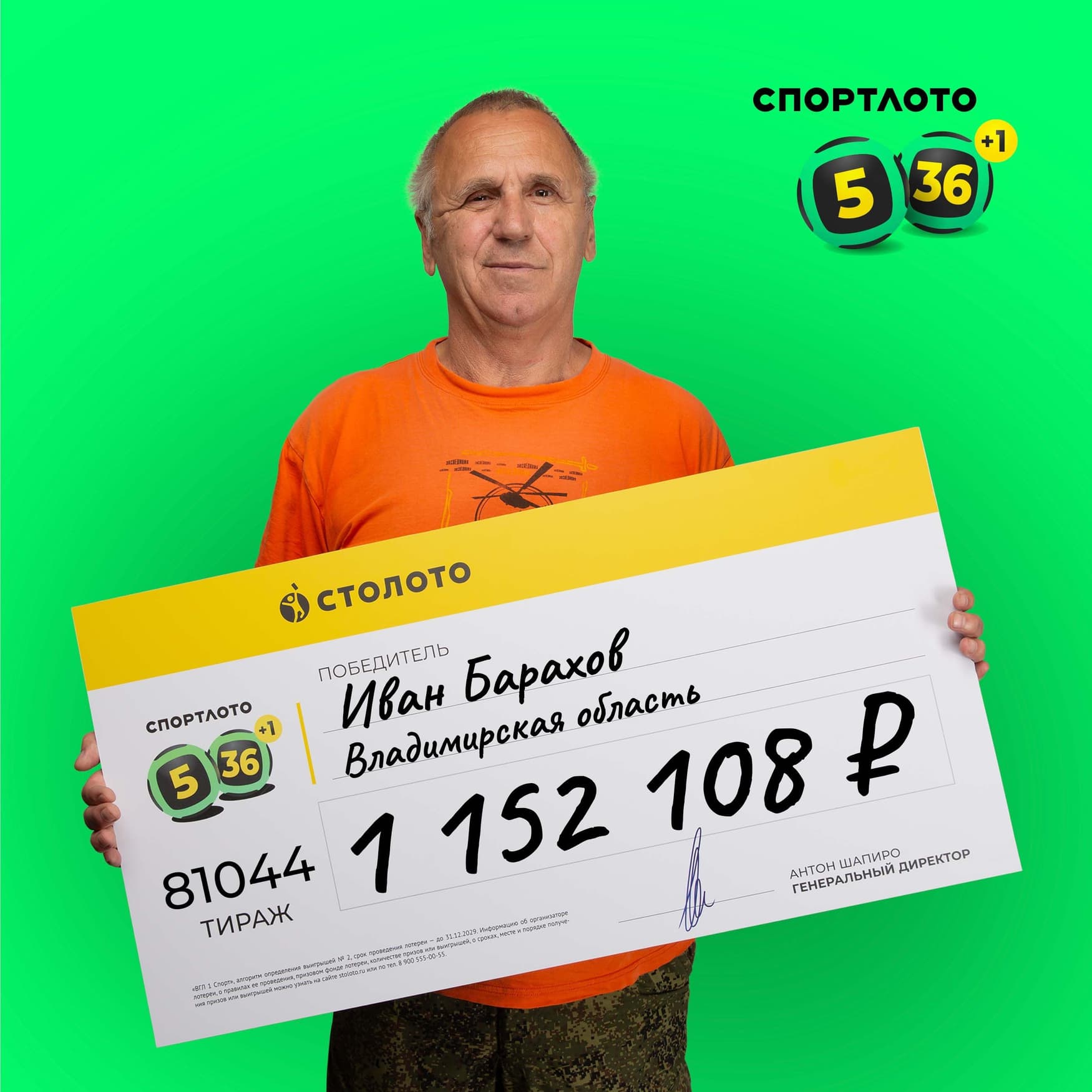 Иван Барахов