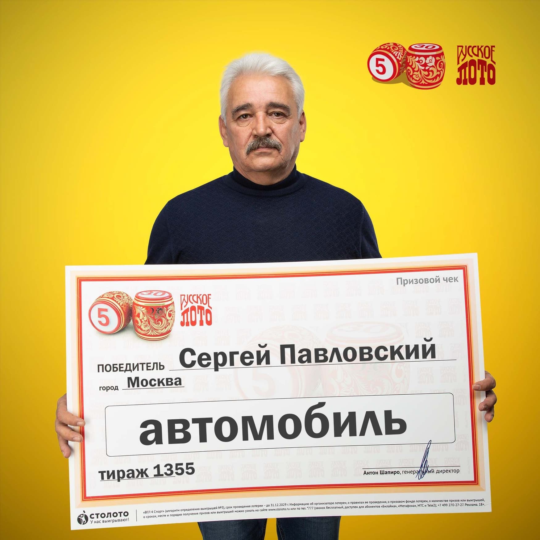 Сергей Павловский
