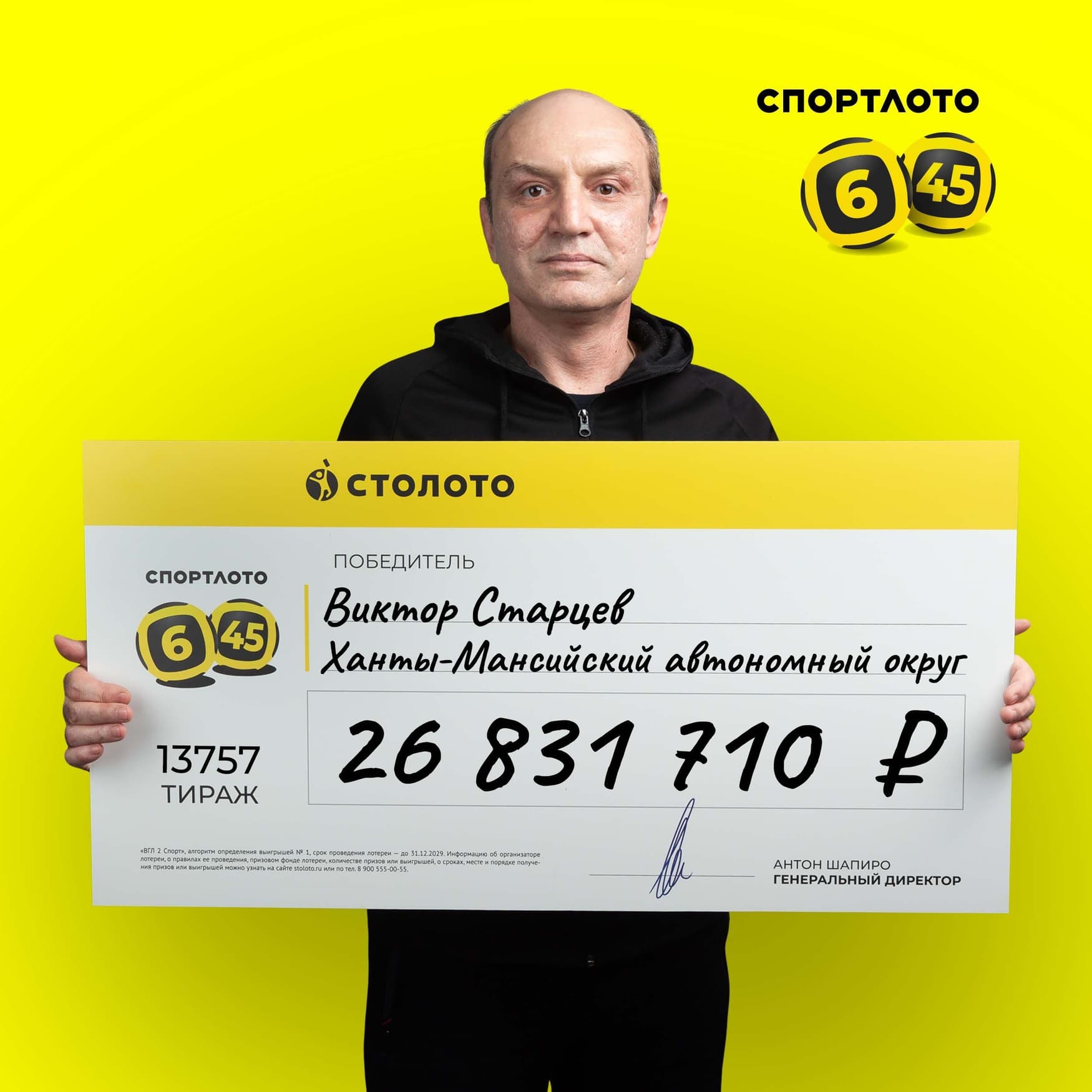 Виктор Старцев