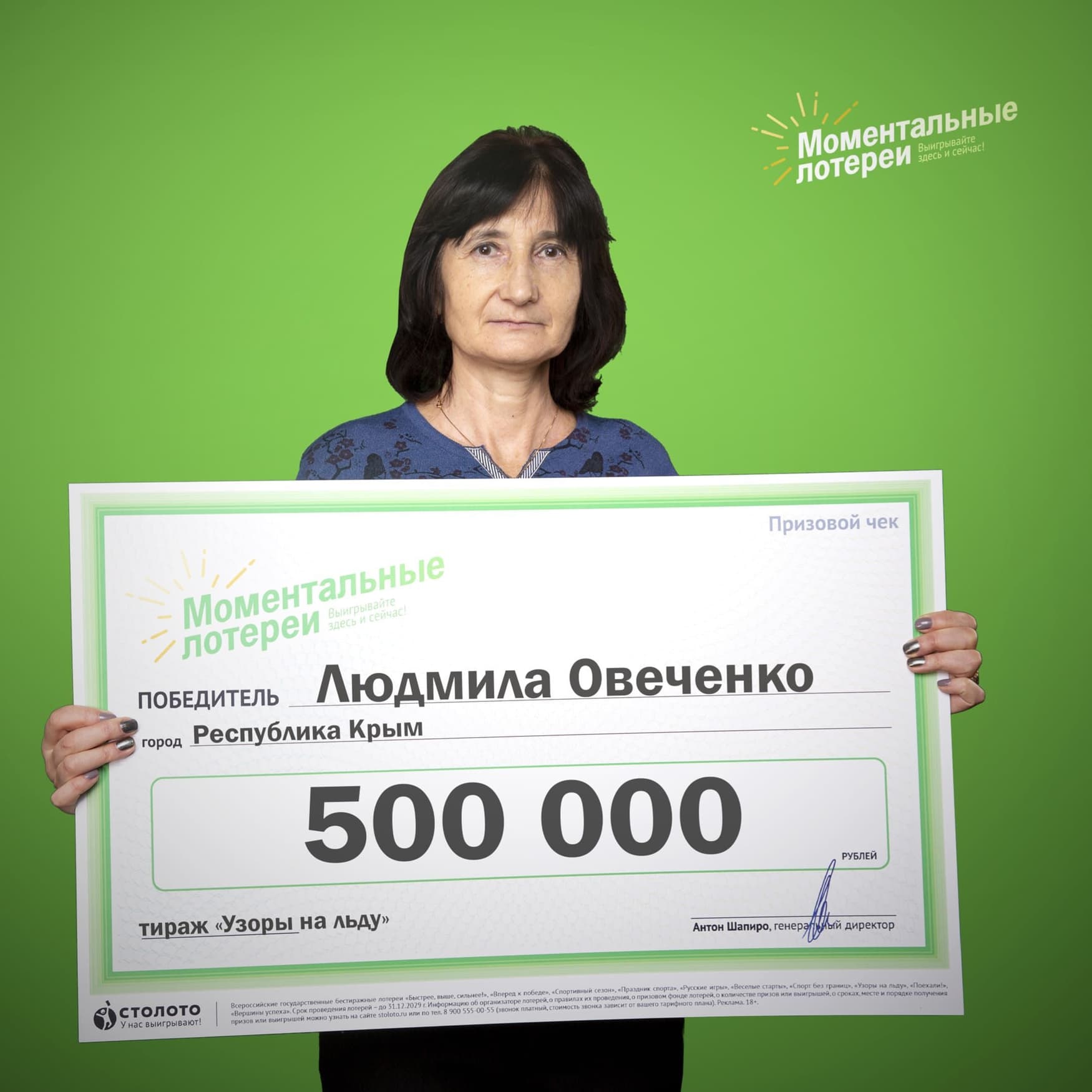 Людмила Овеченко