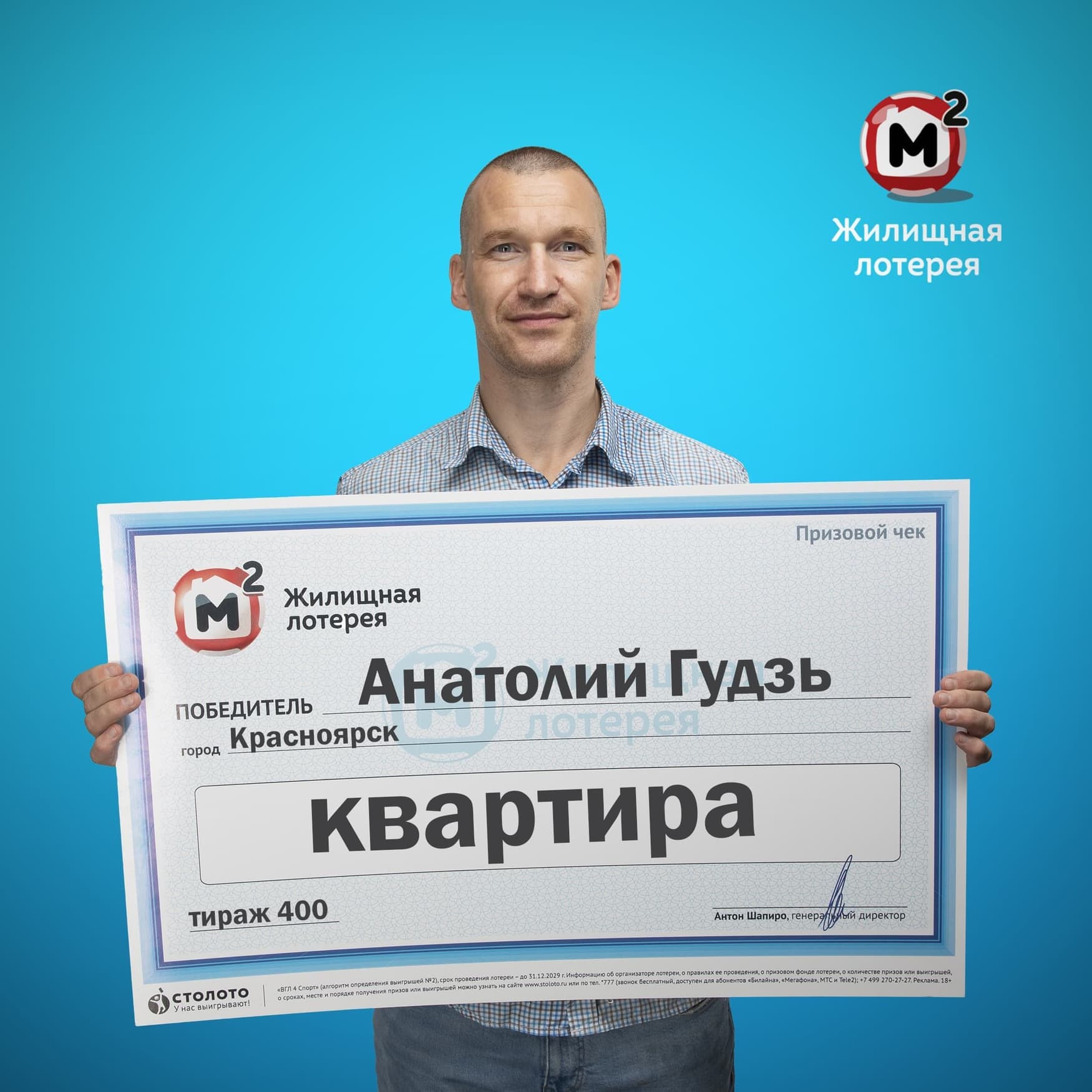 Анатолий Гудзь