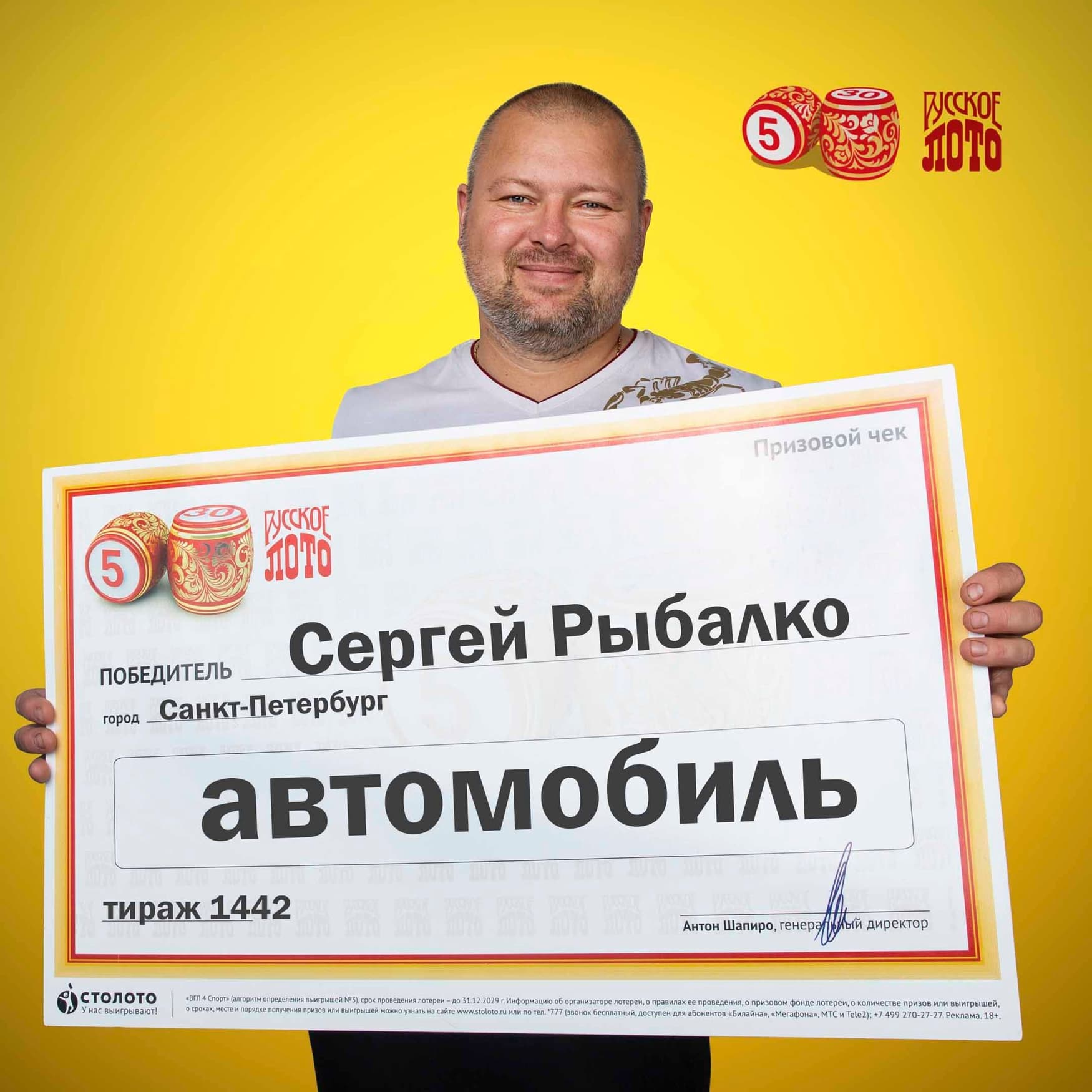 Сергей Рыбалко
