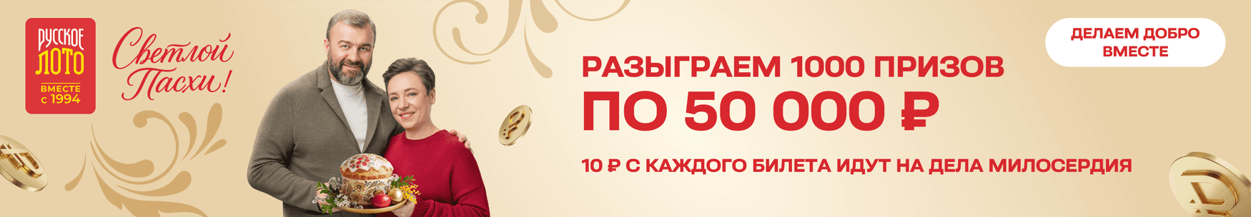 banner_rl_1736_ab_control_12w_EASTER