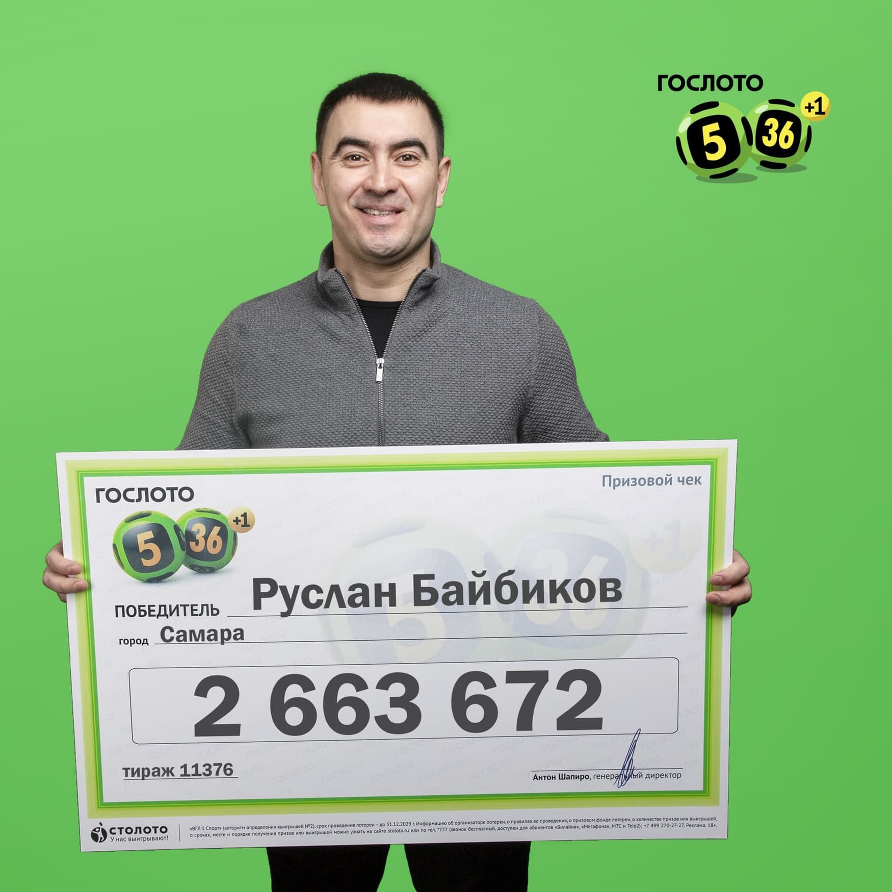 Руслан Байбиков