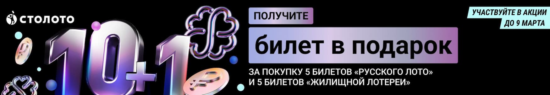banner_aktsiya_10+1_8March