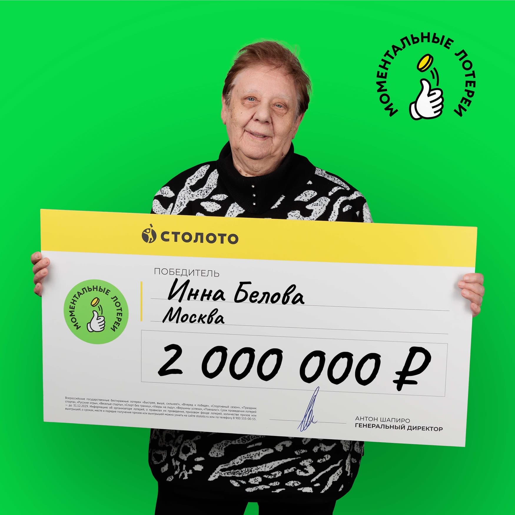 Инна Белова