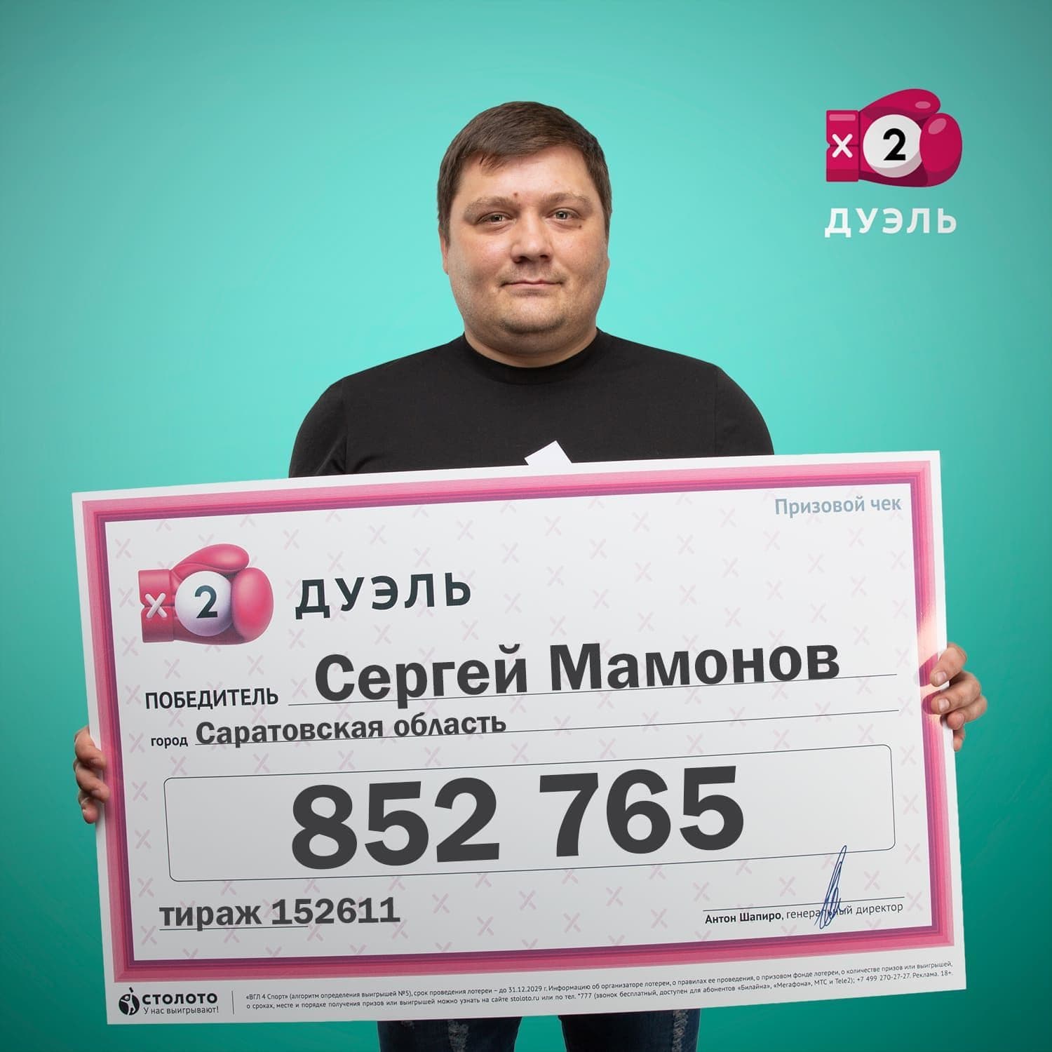 Сергей Мамонов