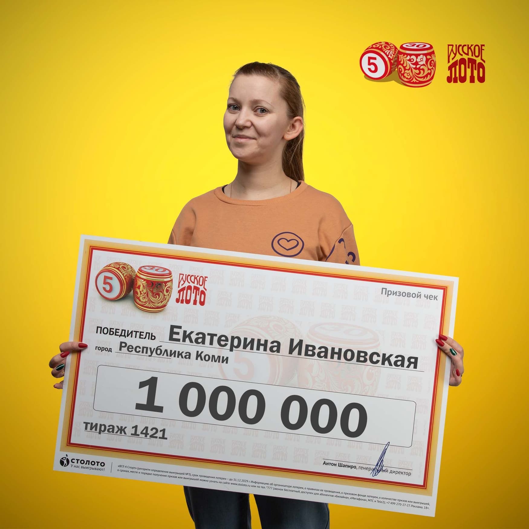 Екатерина Ивановская