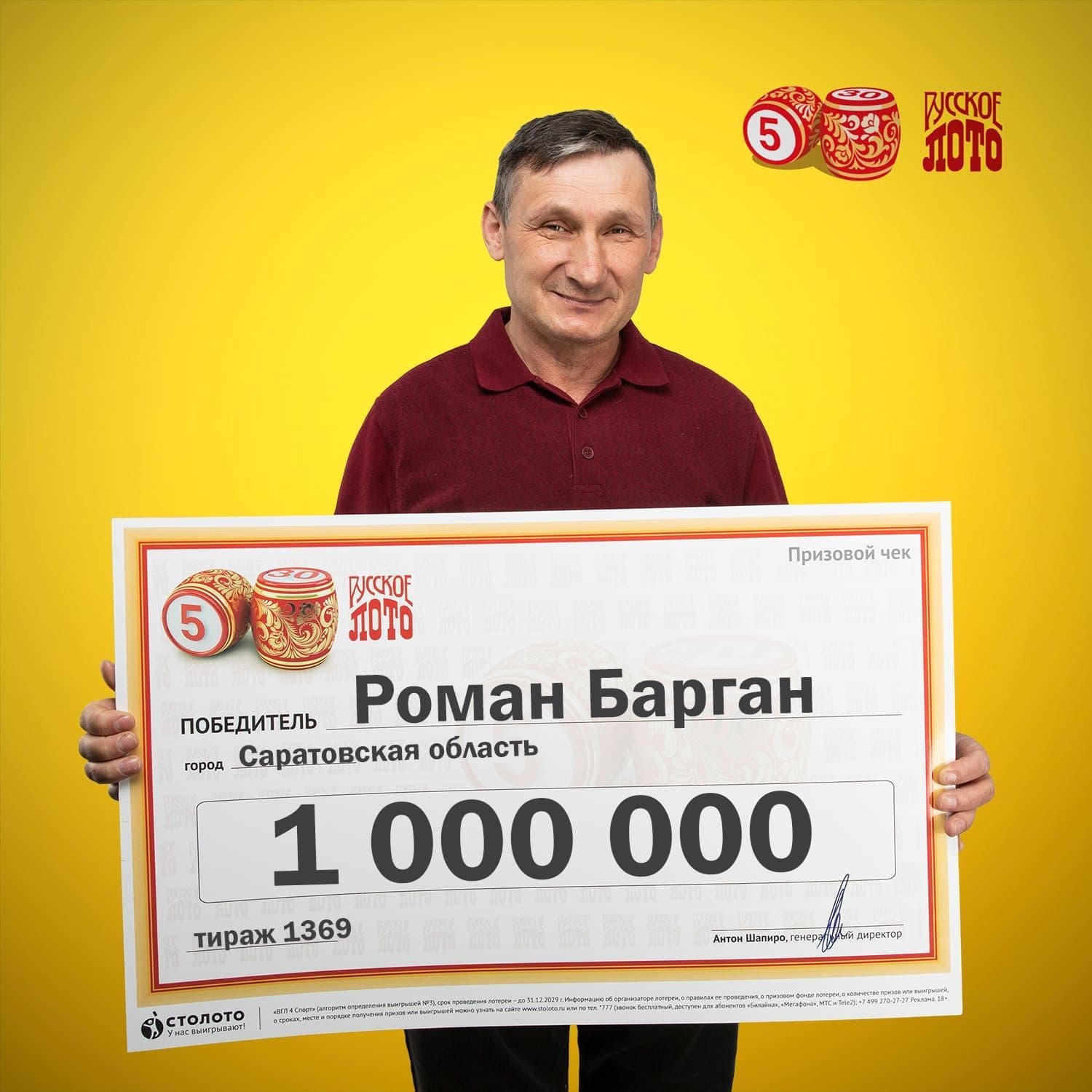 Роман Барган