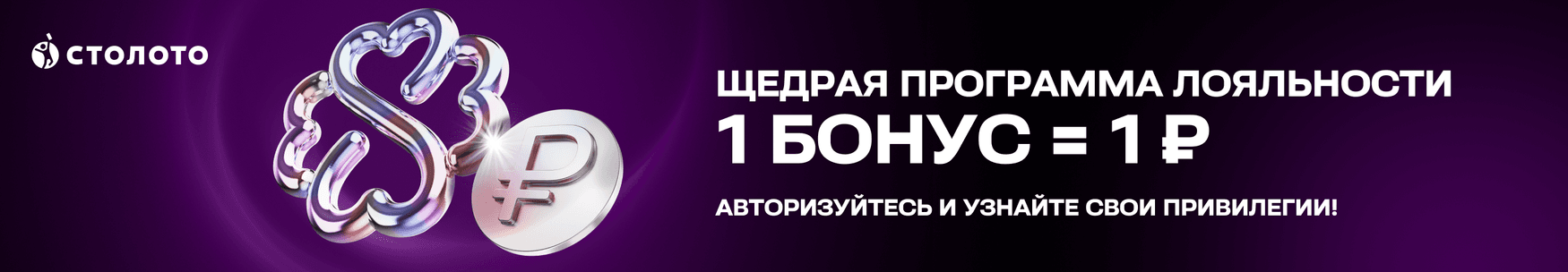 banner_loyalnost_notauth