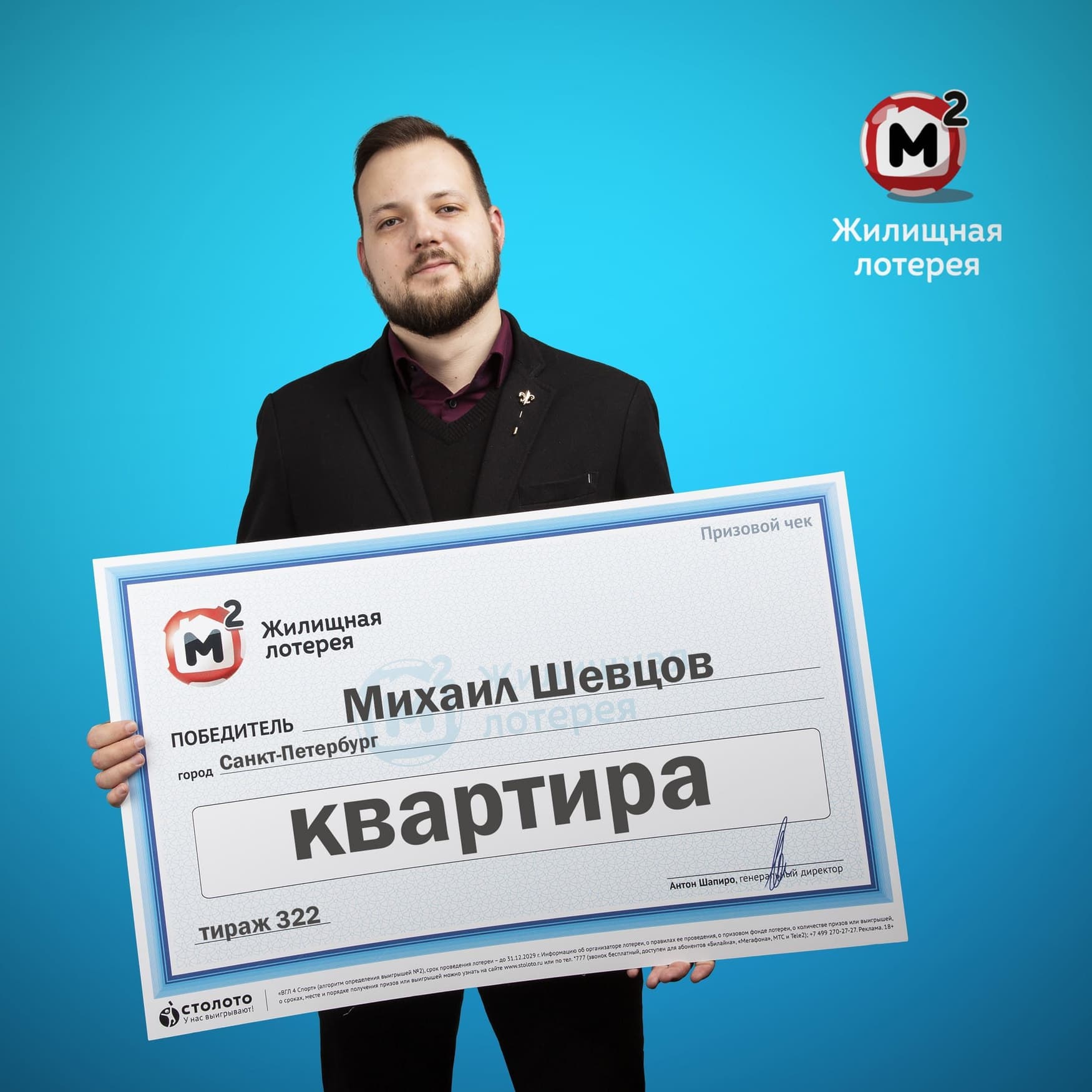 Михаил Шевцов