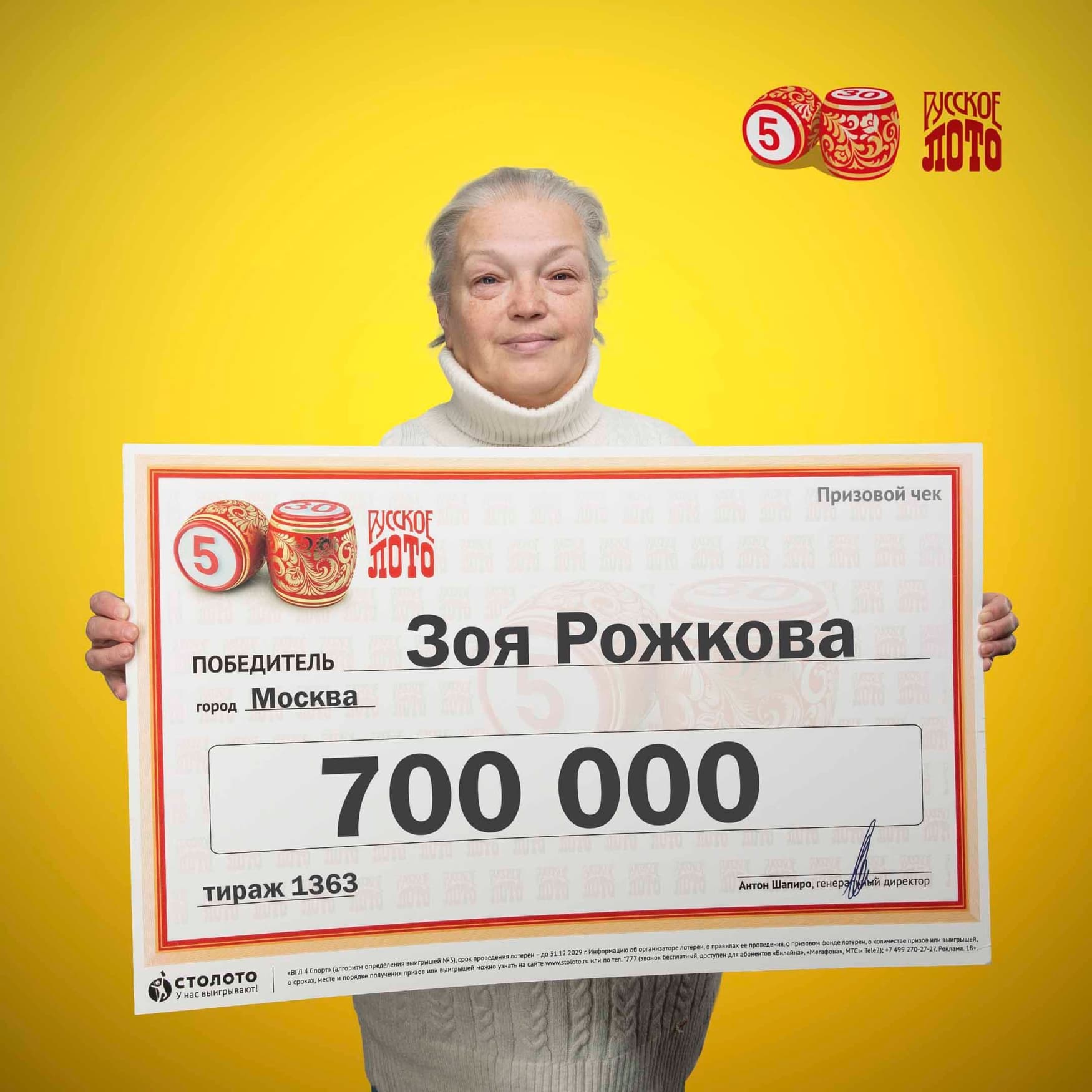 Зоя Рожкова