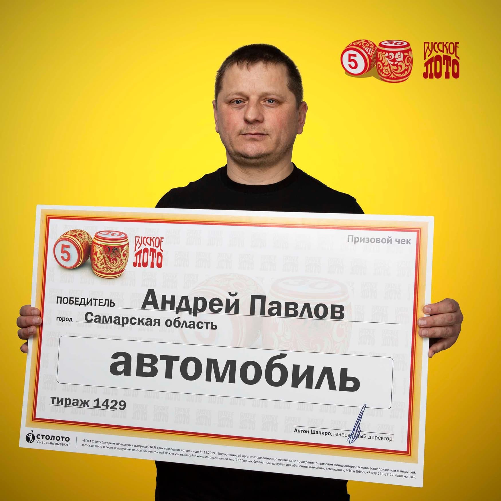 Андрей Павлов