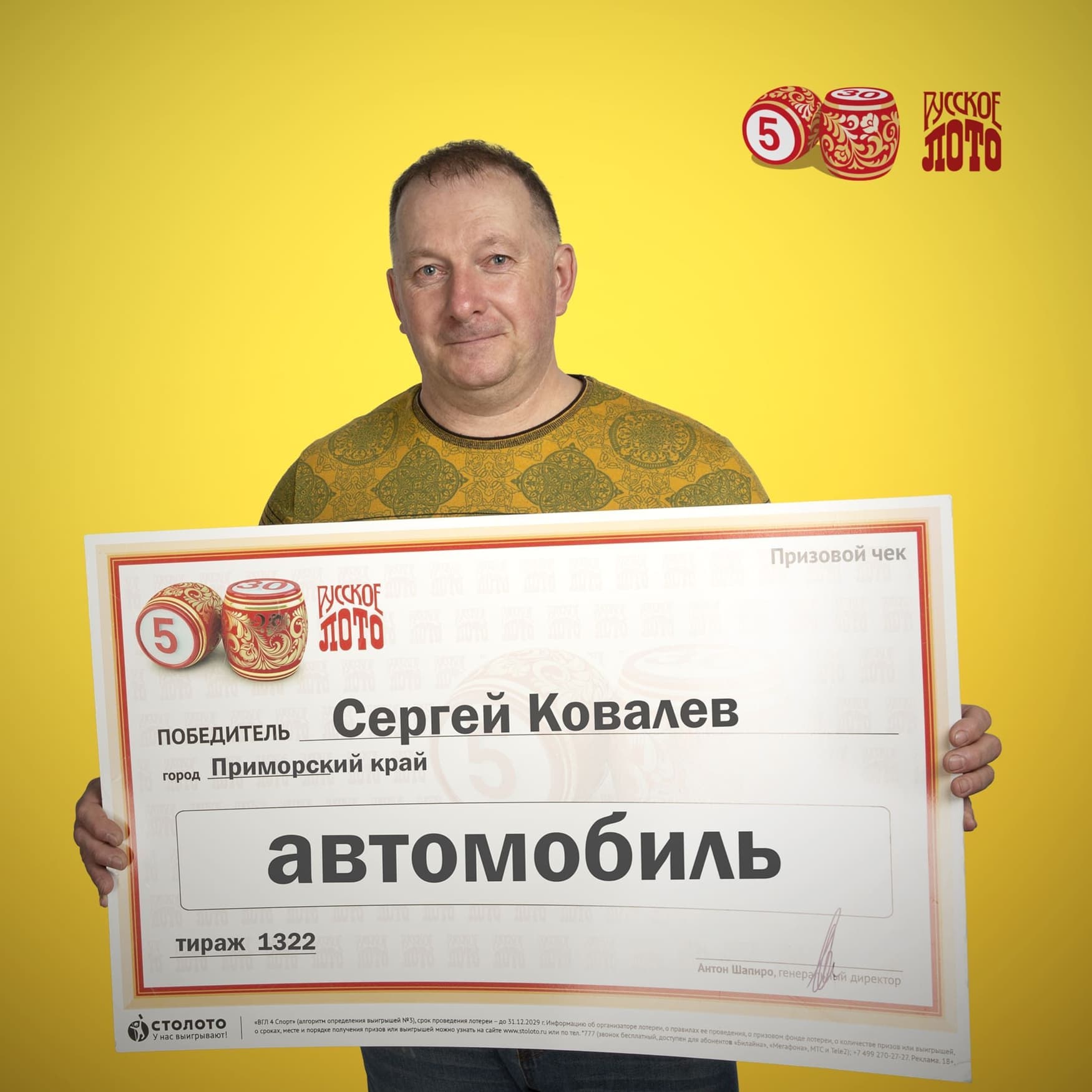 Сергей Ковалев