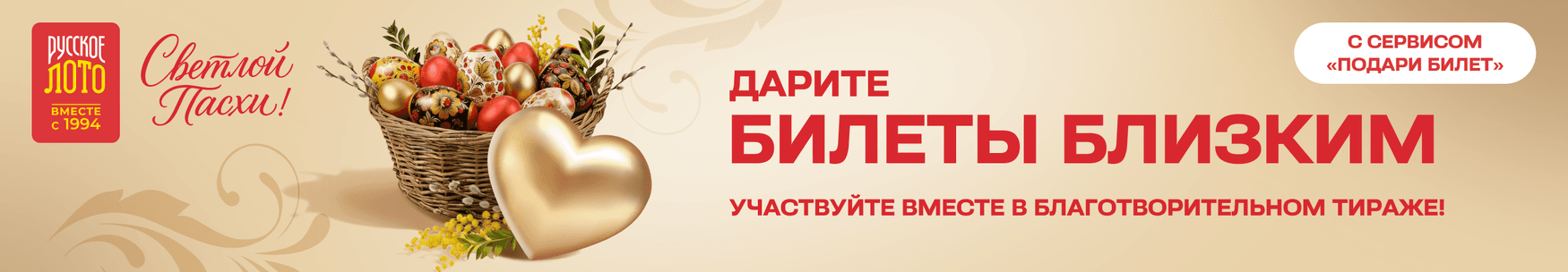 banner_podari_bilet_13w