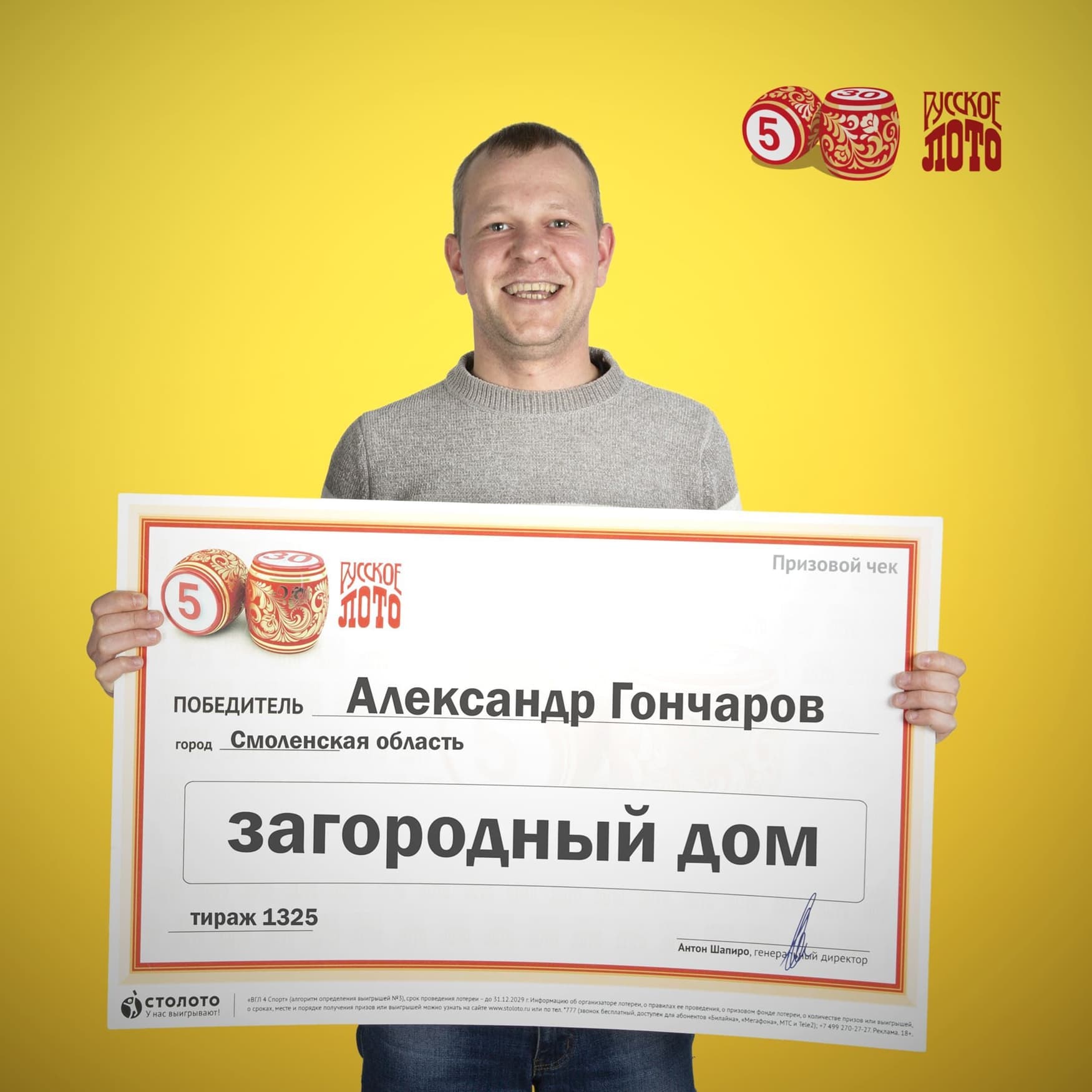 Александр Гончаров
