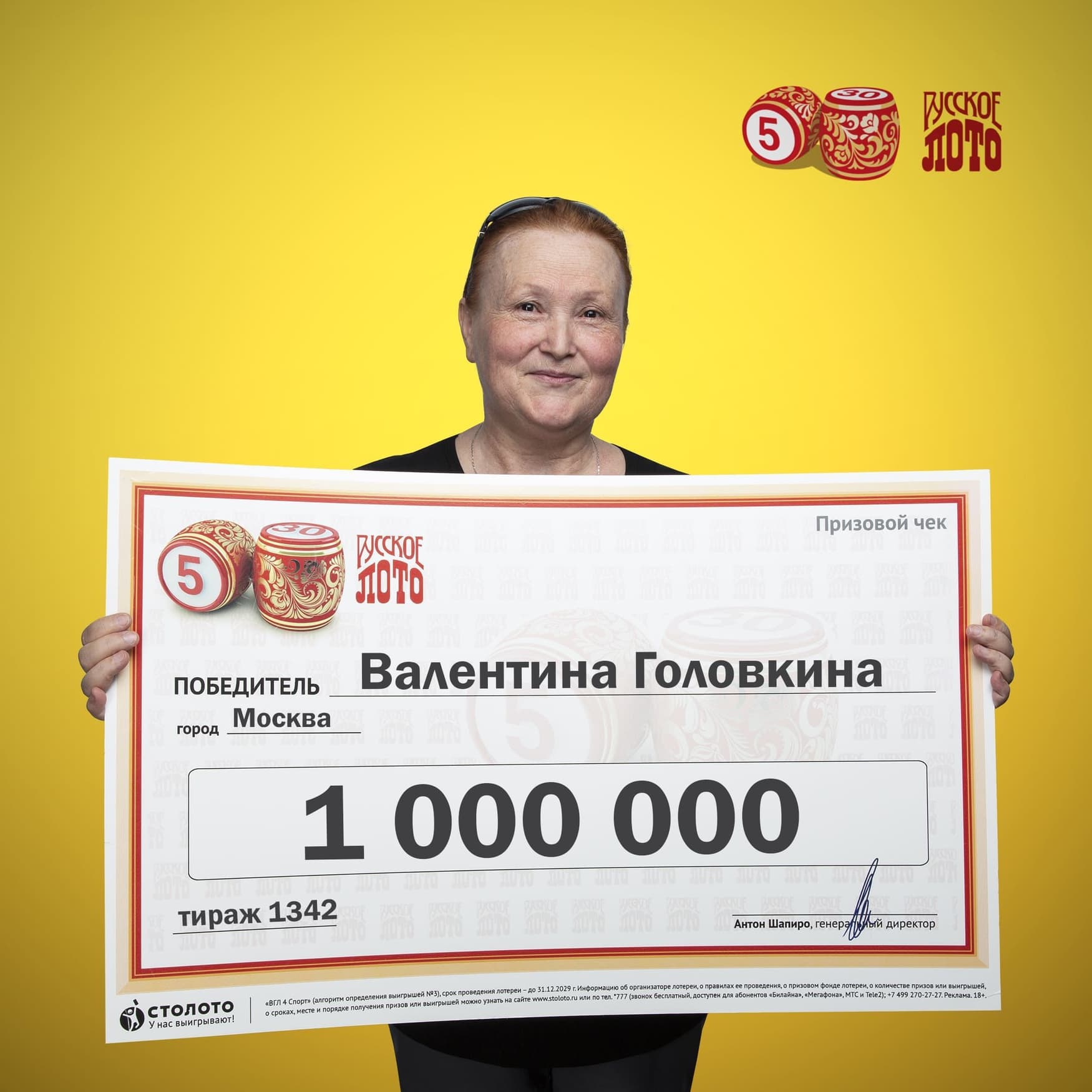 Валентина Головкина