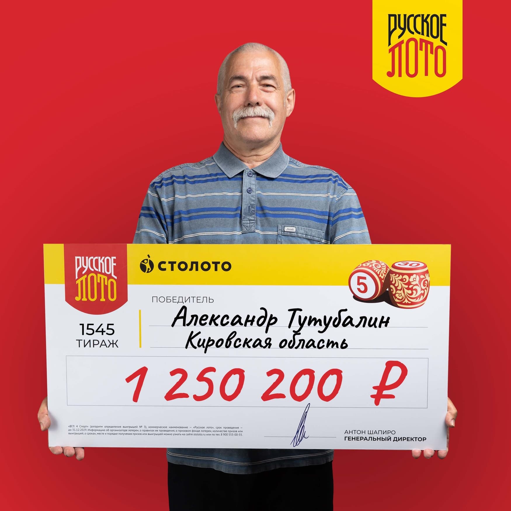 Александр Тутубалин