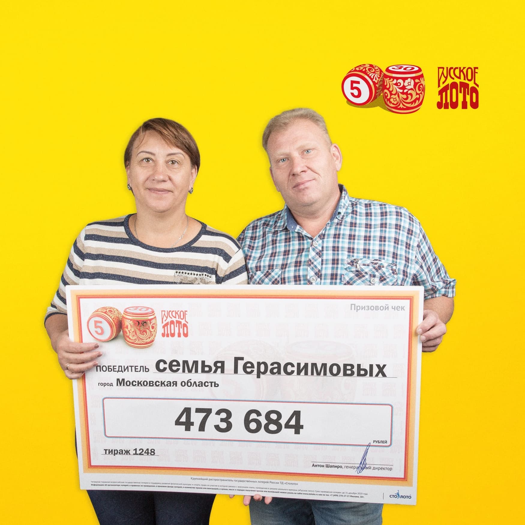Александр и Любовь Герасимовы