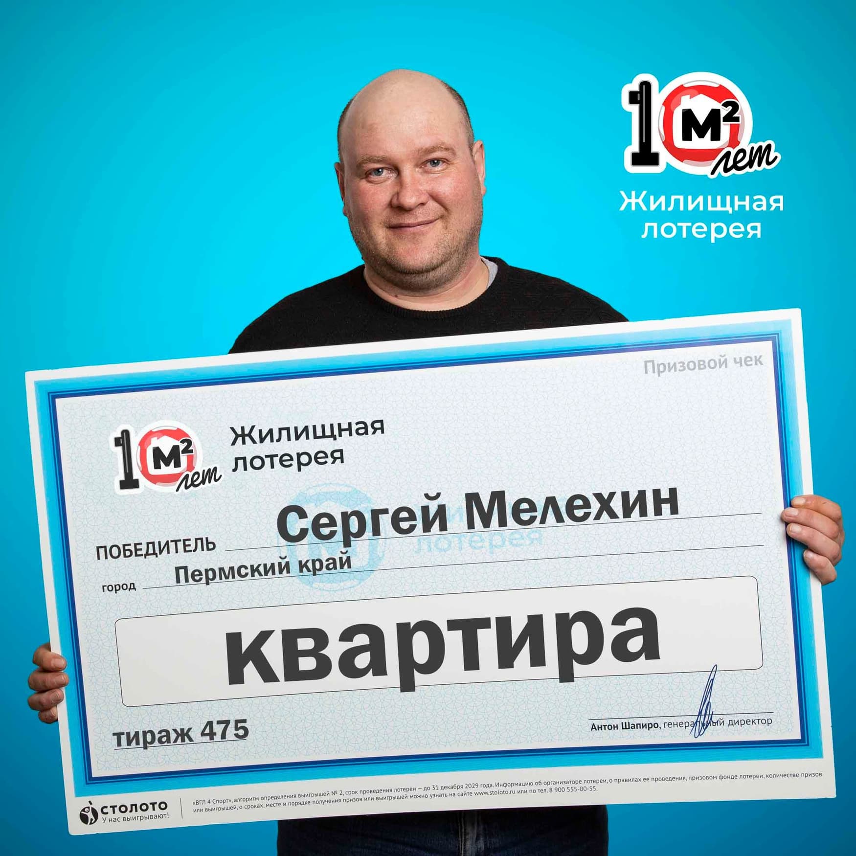Сергей Мелехин