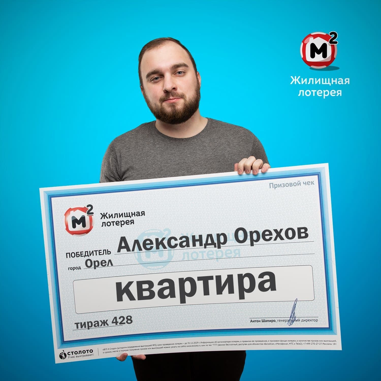 Александр Орехов