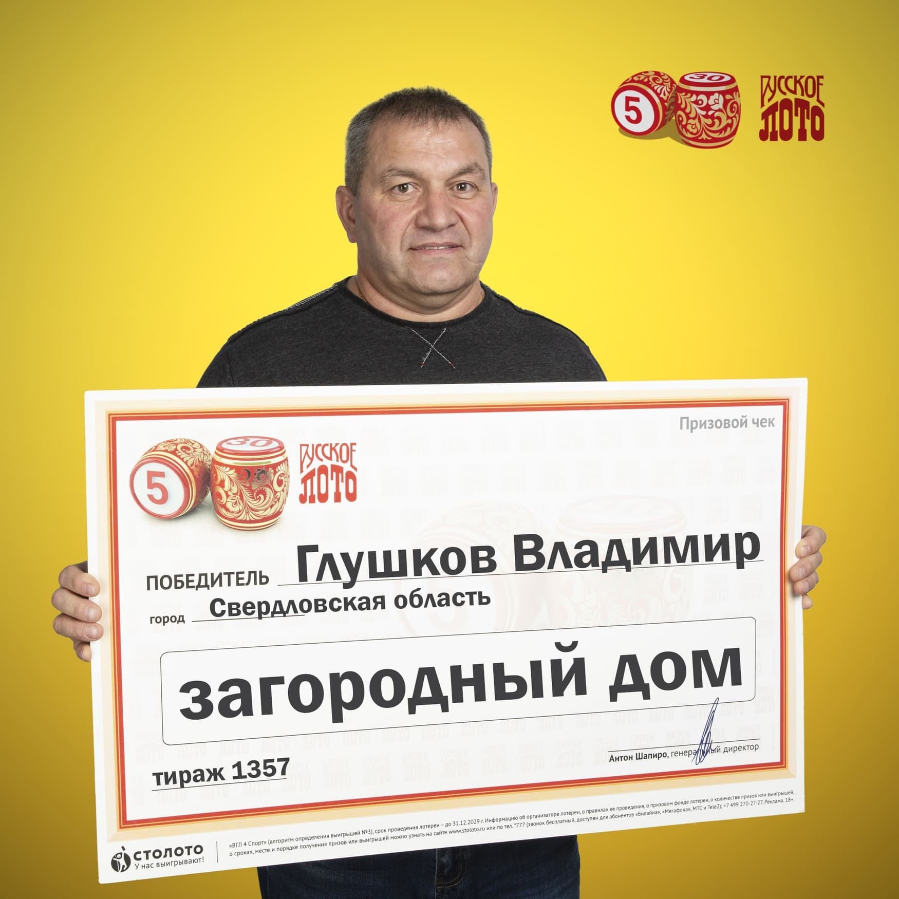 Владимир Глушков