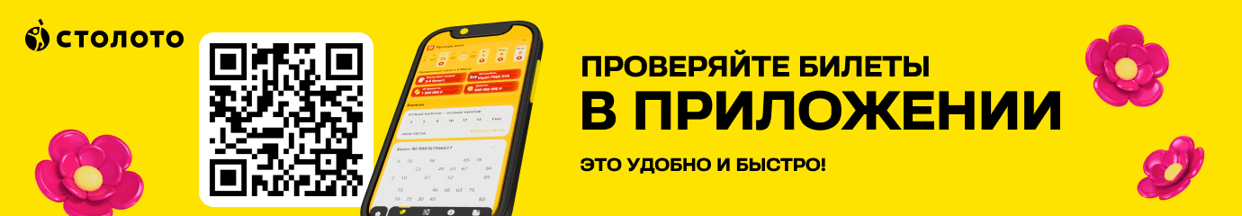 banner_web_to_app_check_tickets_10w