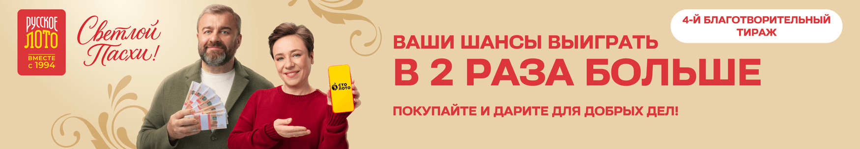 banner_rl_1736_ab_CONTROL_EASTER_14w