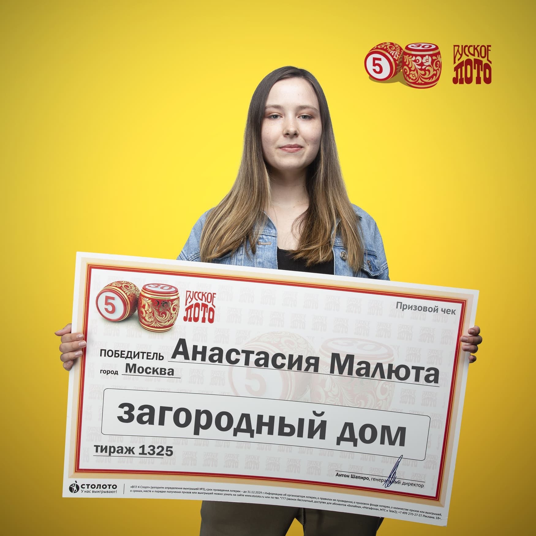 Анастасия Малюта